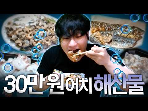 나는 오늘 바다를 따먹었다【30만원 먹방 및 AI <strong>이상형</strong> 만들기】