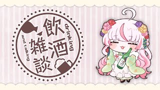 【晩酌雑談】夏！あまりにも暑すぎるだろ！🎐【香ヶ辻そより/Vtuber】