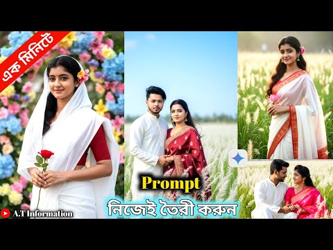 Trending Gemini Photo Edit Prompt🔥|| Google Gemini || A.T Information