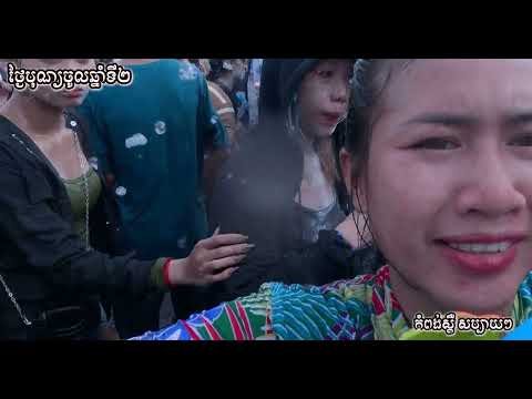 រីករាយថ្ងៃបុណ្យចូលឆ្នាំទី២ Happy New Years