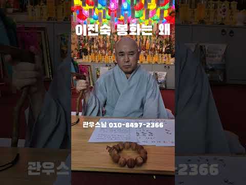 관우스님 "이진숙 봉화는 왜" ㄷㄷㄷㄷ #<strong>웃긴짤</strong>