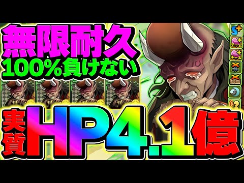 【実質HP4.1億】90%軽減×HP1.5倍が無限ループｗｗ絶対に負けない（物理)編成が爆誕しました！！【パズドラ】