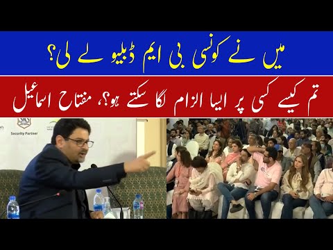 Miftah Ismail Gets Angry on Journalist