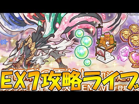 【プリコネR】ダンジョンEX7攻略ライブのサムネイル