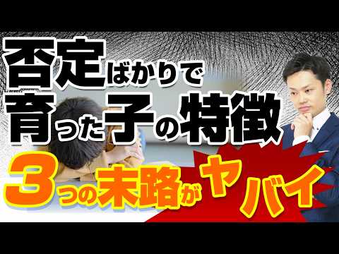 元教師が教える子供を否定する危険な落とし穴