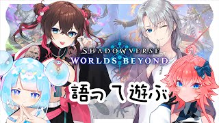 ❘ シャドバWB ❘　お友達と対戦する。こらぼ【泡月しゃぼん】
