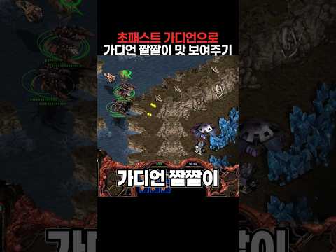 초패스트 가디언으로 가디언 짤짤이 <strong>러쉬</strong>