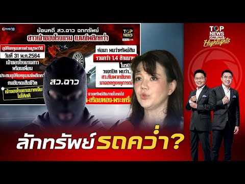โจรลอกคราบ!ขุดประวัติ สว.ล่วงละเมิดฉาว เคยก่อคดีลักทรัพย์ 1.4 ล้าน"รถหรูพลิกคว่ำ ปี64