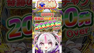 海物語！2回転でこんな当たることありますか？ #vtuber #新人vtuber
