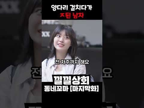 양다리 걸치다가 ㅈ된 남자