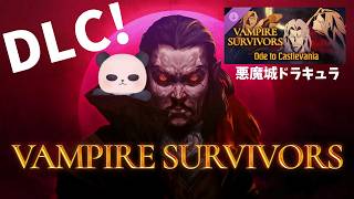【Vampire Survivors】DLC入手！おしゃべりしながらキャラ解放させていきたい！【ちゃむ/Vtuber】