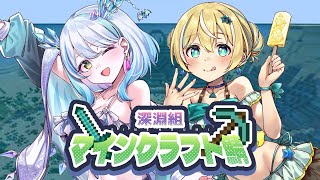 【マインクラフト】ゆにしと朝活🔥　#深淵組マインクラフト鯖【涼風しとら/深淵組】