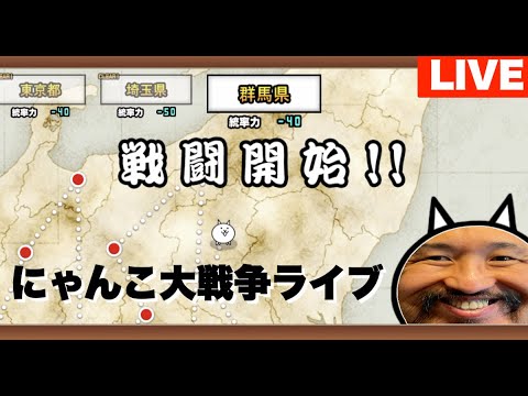 日本編続き・にゃんこ大戦争ライブ