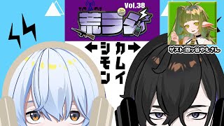 【荒ラジ】第38回 荒ラジ ゲスト：四ッ谷やえさん #荒川ゾンビDiary