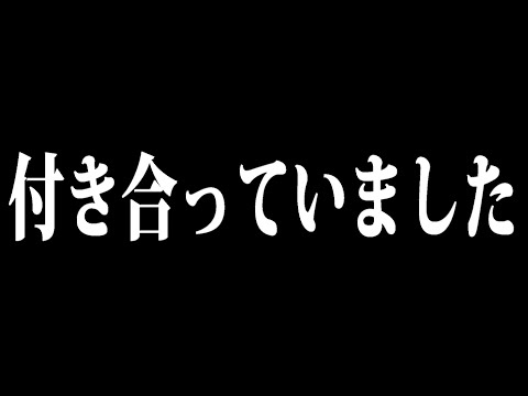 【ご報告】クランメンバーとの交際についてを他のメンバーに話します　【フォートナイト】