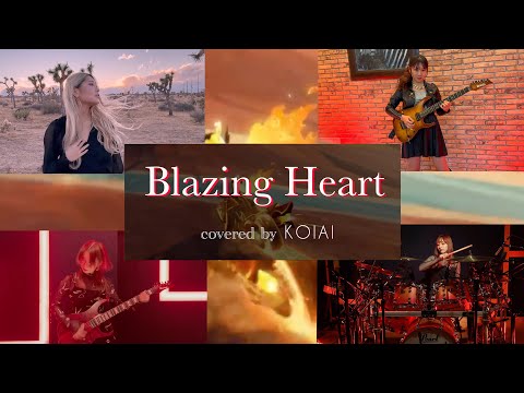 【原神】Blazing Heart / covered by KOIAI