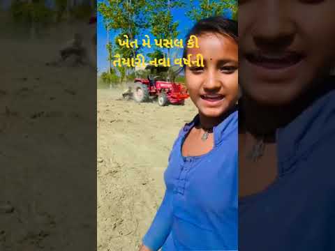 short video 🌹 Sangeet 🌹 ખેત મે પસલ કી તૈયારી કરી હે #parulrathwanewtimli #dance #love #song