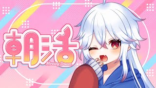 【＃朝活】雑談苦手な枠主が寝る前に『おはよう』をいう配信 #301 【＃Vtuber /#shorts 】#おはようVtuber