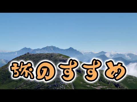 【充電ドライブ雑談】旅はえぇよ(n*´ω`*n)　富士登山後記