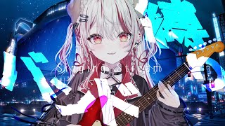 【 #歌枠 】バンド縛りでぶち上ろ♥/ Singing Time Stream 【  瀬島るい┋ななしいんく】 #song #vtuber