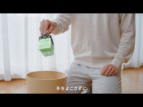 iNSTICK ZUBAQ「ワンタッチゴミ捨て　紙パック」篇【三菱電機公式】