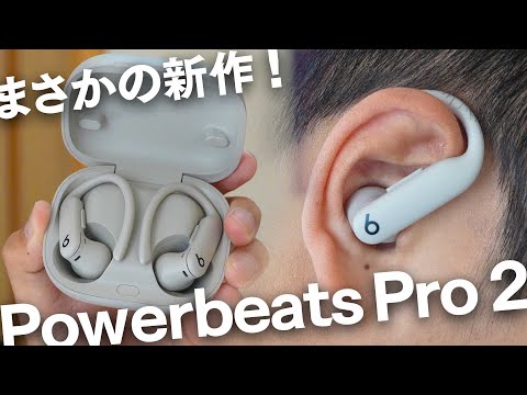 Powerbeats Pro 2 レビュー フィットネスイヤホンの新定番