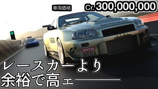 【GT7】高騰したGT-Rの中でもぶっちぎりの高さ、3億円を誇るR34GT-R Z-tuneくんの回【グランツーリスモ7】
