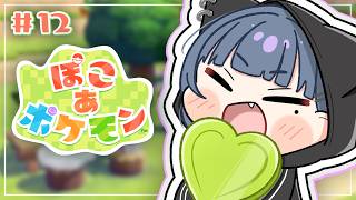 #12【 ぽこ あ ポケモン 】まったりチル！！街作りしたいね🏡【小清水 透 / にじさんじ】