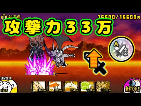 ネコムートの攻撃力は33万!【にゃんこ大戦争】