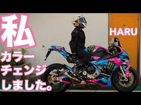 【S1000RR】アニメに出てくるレベルに【カラーリング変更した】 HARUちゃんの件。フルデガールカスタム 【やっちゃん】人生初のトランポ挑戦