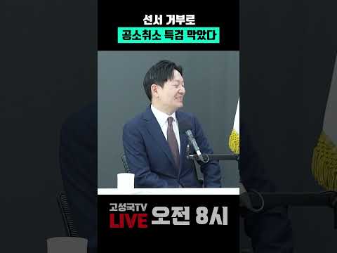 선서 거부로 공소취소 특검 막았다 #<strong>박상용</strong> #이재명 #공소취소