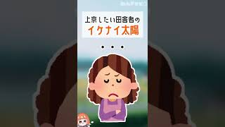 [替え歌🍊] 都会に出たいやつのイケナイ太陽 【 maŸUko / #Vtuber #Shorts 】