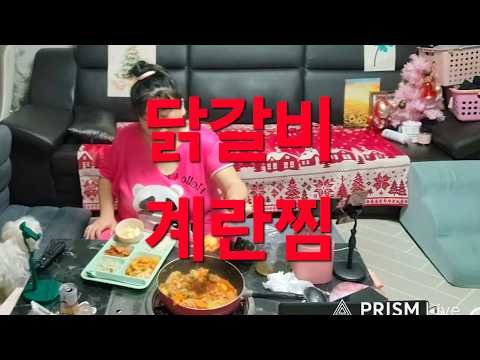 ❤️복부인 닭갈비 <strong>계란찜</strong> 먹방 mukbang