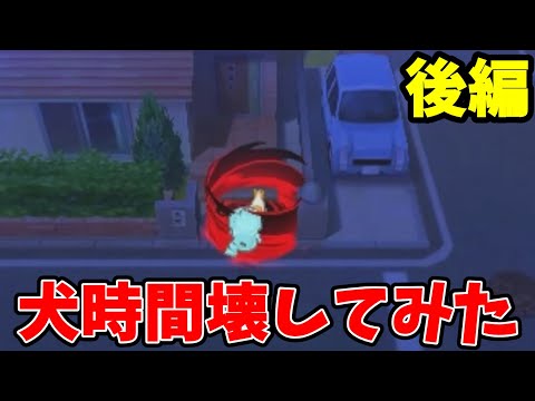 【後編】チートで犬時間破壊してみたwwww【妖怪ウォッチ3 スシ/テンプラ/スキヤキ】