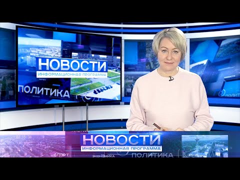 Информационная программа "Новости" от 12.01.2023.