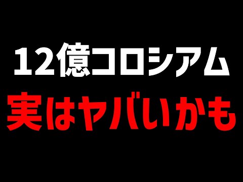 12億コロシアムが実はヤバい？最近のパズドラ最難関について思うことを話します。【パズドラ】