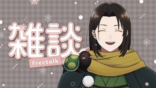 【 雑談 】休憩中のみんなに挨拶したいお昼の雑談