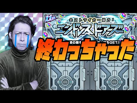 【モンスト】エンドレスドアーズ終わっちゃったね...【ぎこちゃん】のサムネイル