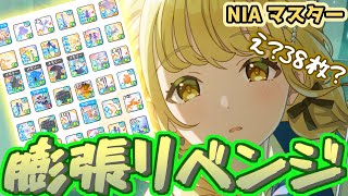 【学マス】　デッキ38枚！？NIAマスターが膨張を求めているらしいから、できるだけ膨張してみた　雨上がりのアイリス　藤田ことね
