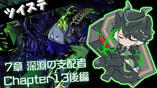 【ツイステ】サバナクロー寮にいそうな奴がプレイするツイステッドワンダーランド#33【影山シエン/ホロスターズ 】