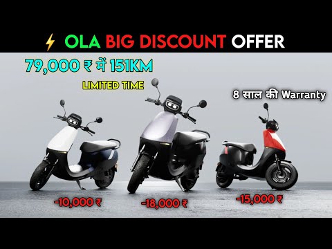 ⚡Ola Electric Scooter Big Discount Offer | 79,000 ₹ में 151 KM | 8 Year Warranty | ride with mayur