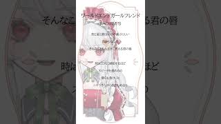 〖 #弾き語り 〗ワールドエンドガールフレンド/RADWIMPS 🎸⚡#cover #shorts #vtuber