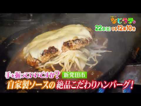 なじラテ。2月22（土）ひる12時10分「麦島 侑の手を握っていいですか？」新発田市　 自家製ソースの絶品こだわりハンバーグ