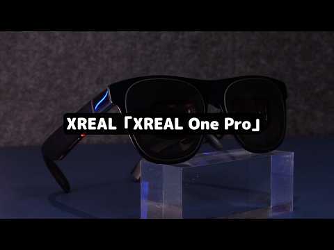 ケーブル一本で大画面！完成度が高いARグラス｜XREAL One Pro