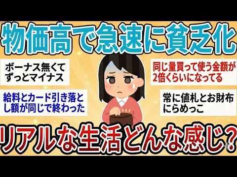 【有益】国民の７割が貧乏化…最新のリアルなお金・生活事情【ガルちゃん】