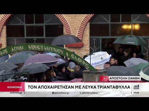 Ξάνθη: Οδύνη στην κηδεία του 16χρονου