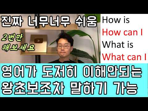 난이도 대폭 하향. 나이 무관 가능. 딱 15개 패턴으로 영어 끝내버리기 8강