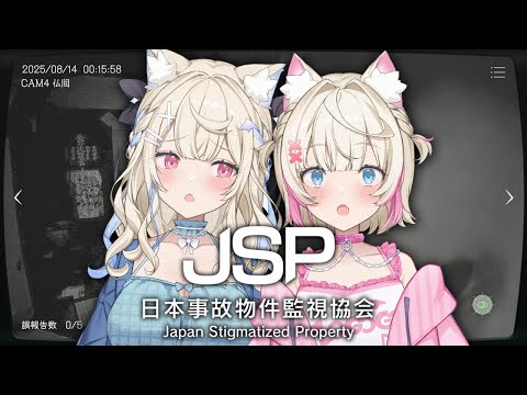 【日本事故物件監視協会｜JAPAN STIGMATIZED PROPERTY】悲鳴のドッグハウス👻 our new (spooky) dog house 🐾【FUWAMOCO】