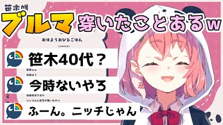 小学生の時にブルマを穿いたことがある笹木咲