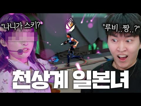 랭크에서 만난 목소리 귀여운 일본 여성유저, 실력이 진짜 탑급인데???